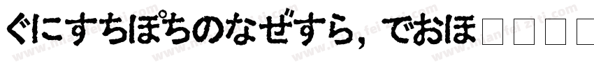 HiraKakuProN W6字体转换